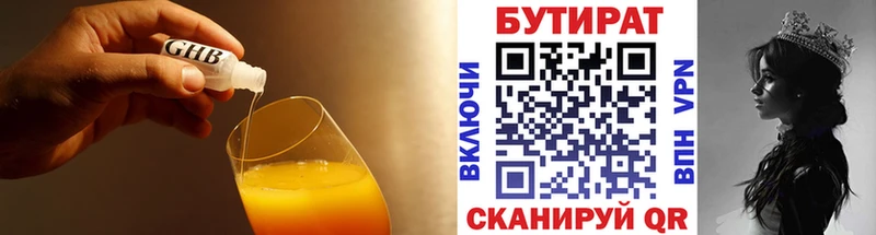 БУТИРАТ BDO  Новый Оскол 