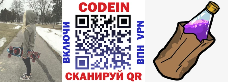 Кодеин напиток Lean (лин) Новый Оскол